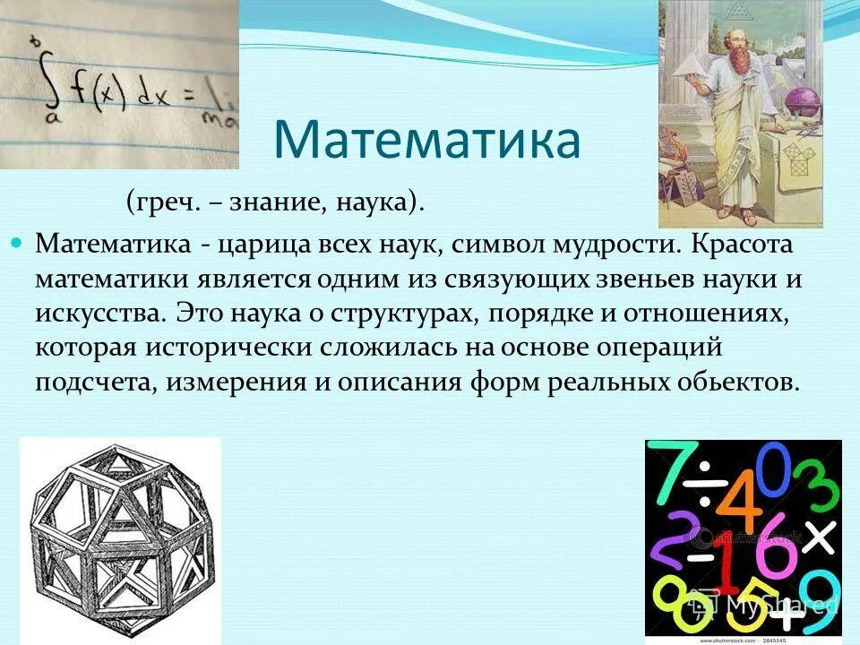 Сообщение о науке 6 класс