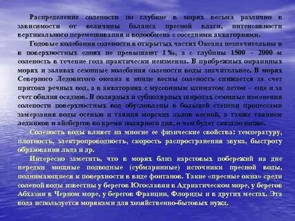 Соленость в полярных широтах