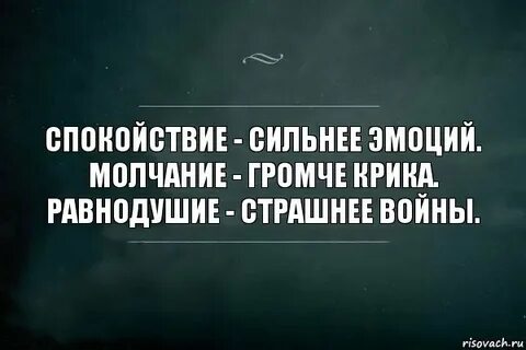 Громче плохо