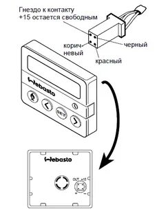 Webasto top c подключение