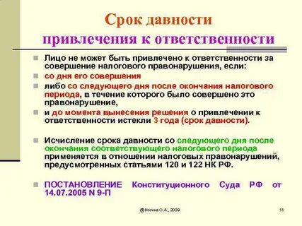 7.17 срок давности привлечения