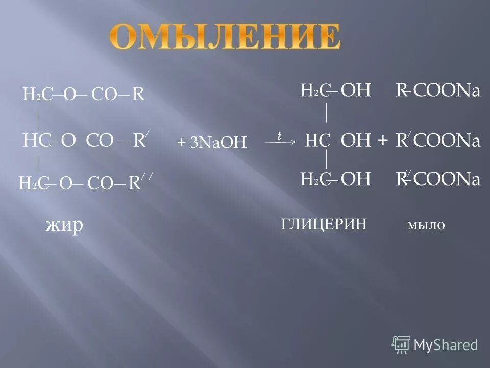 Химические свойства жиров гидролиз. H3c-ch2-c тройная связь ch3. H2c oh h2c oh. Ch2cl2. C17h35coona (жидкого — c17h35cook).