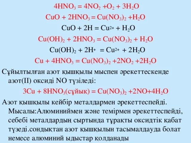 Zn oh hno. Cu no3 2 h2o. Cu в азотной кислоте. Cu2o hno3 конц реакция. Cu no3 hno3 конц.