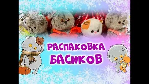 Песня басик