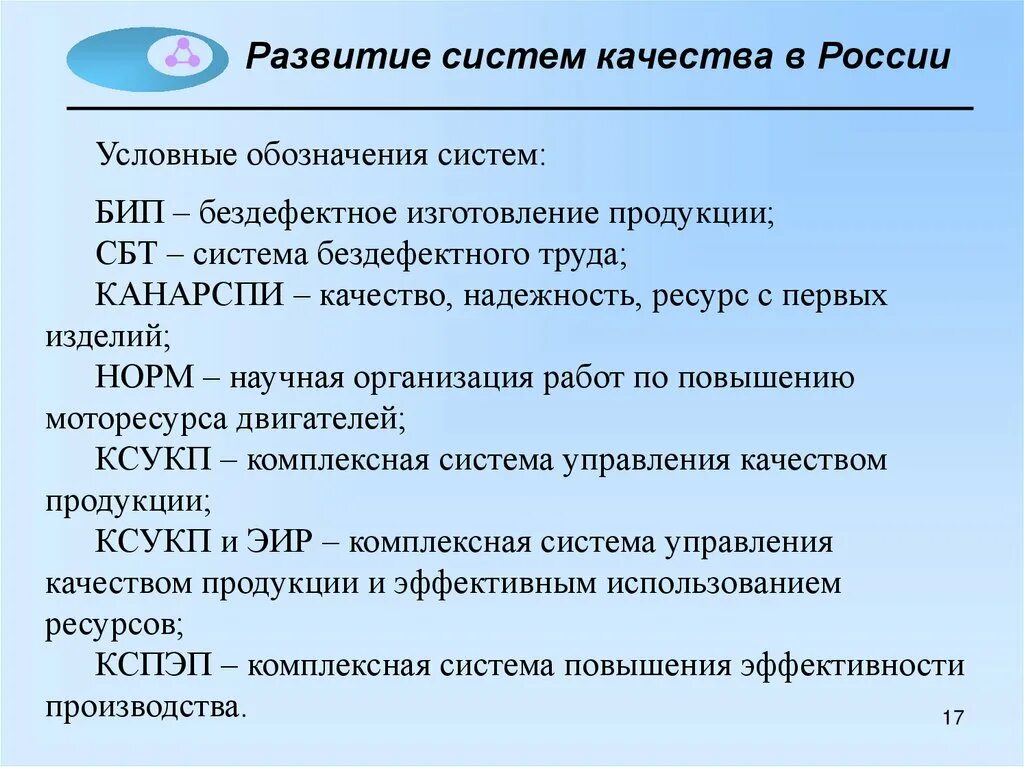 Показатели управления системы Бип. Система бездефектного изготовления продукции. Развитие систем качества. Бип система управления качеством.