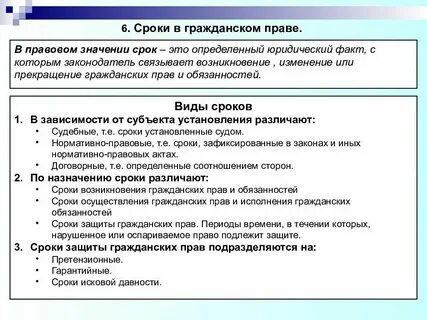 Сроки значение виды в гражданском праве