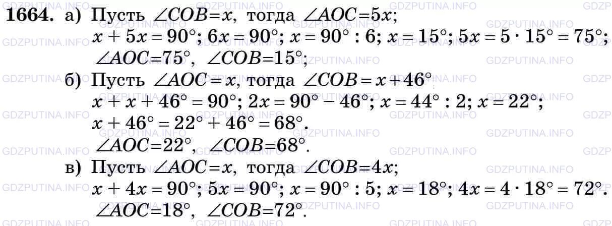 Математика 5 класс жохов номер 5.510. Математика 5 класс номер 1664. Математика пятый класс Виленкин номер 1664.