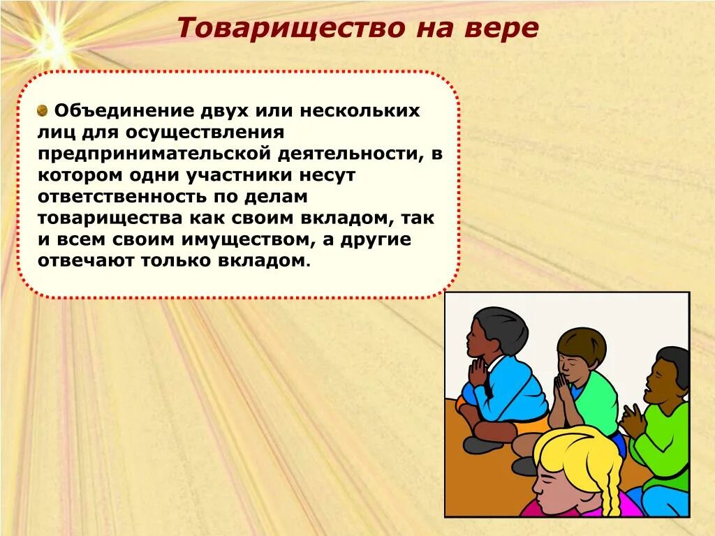 Объединение двух городов. Товарищество на вере презентация. объединение нескольких мастеров. товарищество  объединение двух или более лиц. полное товарищество объединение несколько лиц.