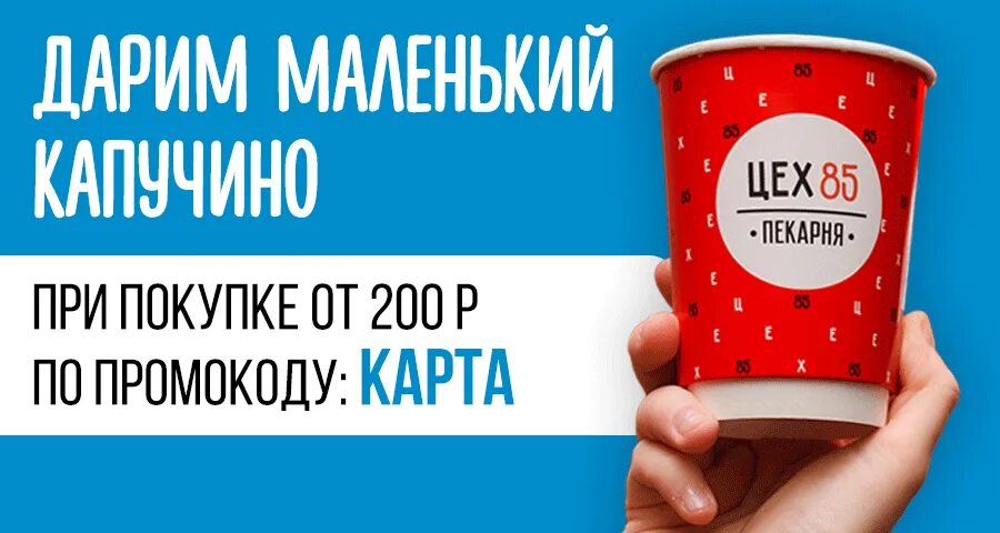 цех 85 санкт-петербург меню. цех 85 открытие. 85 логотип. цех 85 реклама. цех 85 санкт петербург приложение.