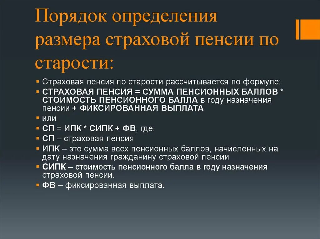 Определить размер страховой пенсии по старости. Порядок определения размера пенсии. Порядок определения страховой пенсии по старости. Каков порядок определения размера страховой пенсии по старости?. Установление страховой пенсии это.