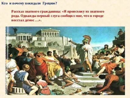 Вопросы по истории древней греции