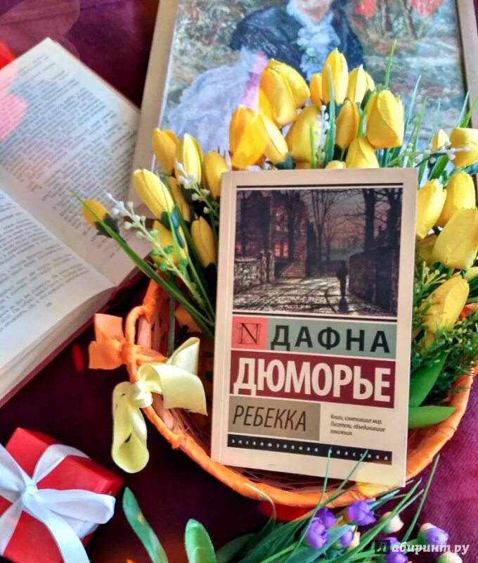 Дафна дю морье ребекка читать полностью. Дафна дюморье ребекка книга. дафна дюморье ребекка обложка. ребекка эксклюзивная классика.