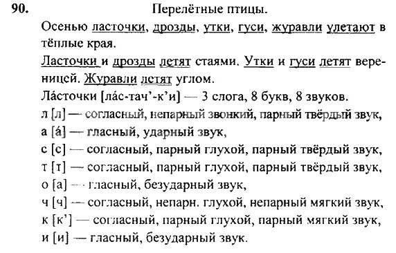 рус яз 4 класс упр 90. рус яз 4 класс упр 90. прочитайте подберите к каждому имени существительное подходящее по. 580 русский язык. домашнее задание по русскому языку 4 класс 2 часть канакина.