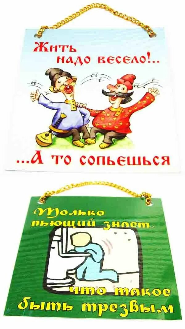 Но каким веселым надо быть. Жить надо весело. Жить надо веселее. Живи весело. Весело живем.