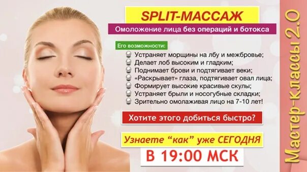Сплит массаж. Split массаж лица. сплит массаж лица лариса витвинова. сплит массаж для лба.