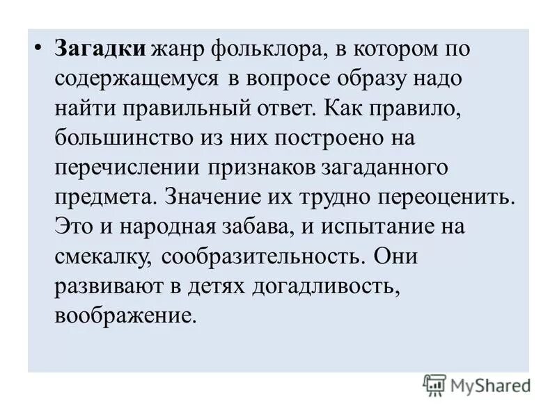Загадка о фольклорном жанре. Структура загадки. Структура загадки. Жанры детского фольклора загадки. Загадки о явлениях природы.