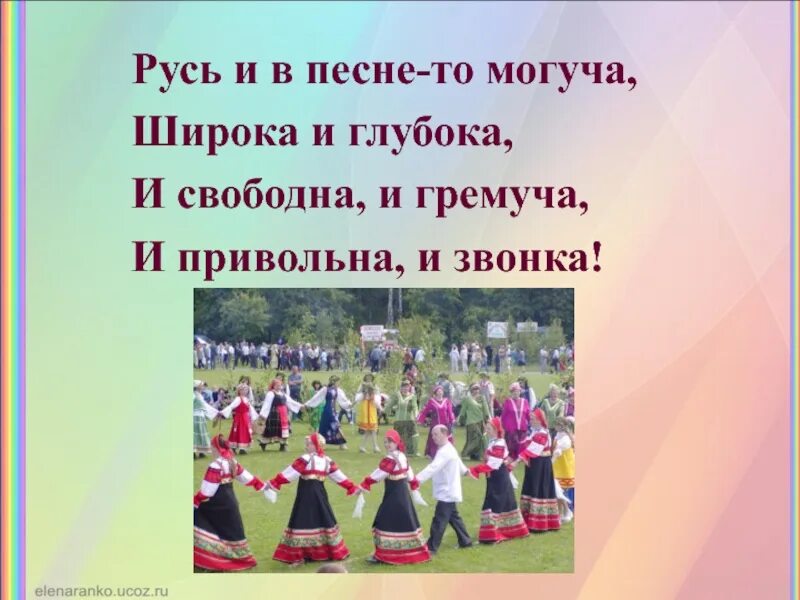 Песня Русь. Русская Русь песня. Песня русская земля. Песни на Руси.