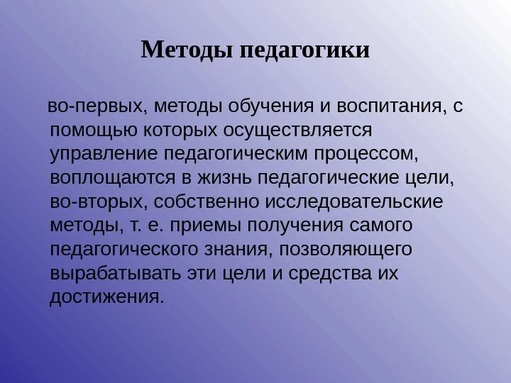 Методы педагогики. Методика преподавания это в педагогике. Педагогические методы в педагогике. Метода в педагогике. Понятие педагогическая методика