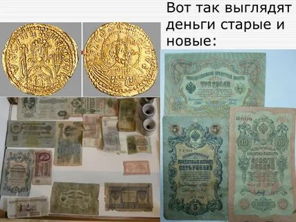 Код старых денег