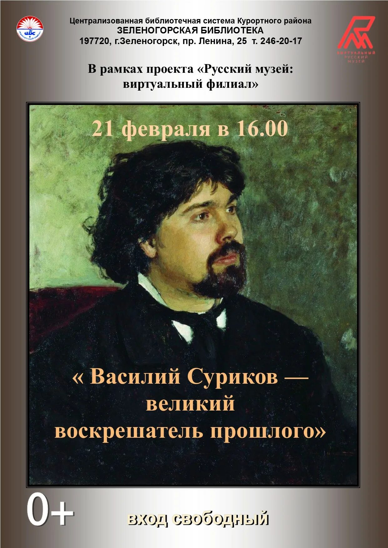 Русский музей суриков купить билеты пенсионерам. Государственный русский музей Суриков. Суриков издание русский музей. СПБ русский музей Суриков. Русский музей афиша.