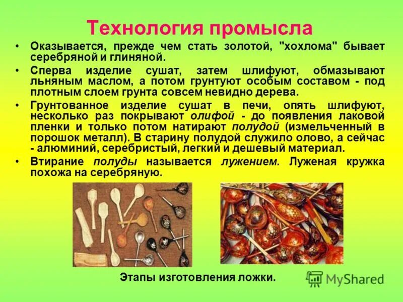 изделия народных промыслов. народные художественные промыслы. технология промысла. технология промысла. технология промысла.