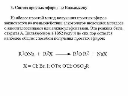 Реакция вильямсона