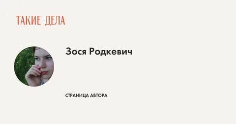 Зося полное имя