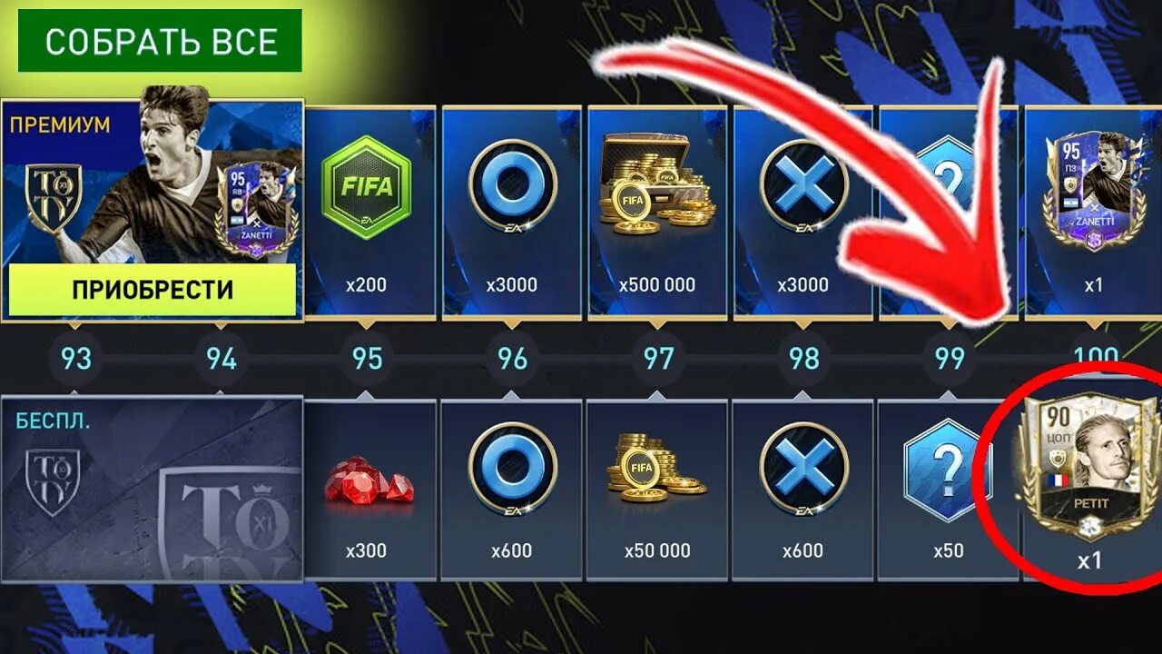 Фифа мобайл абонемент. Звёздный абонемент fifa mobile 22. Фифа мобайл абонемент. Звёздный абонемент fifa mobile 22. Звездный абонемент фифа мобайл 22.