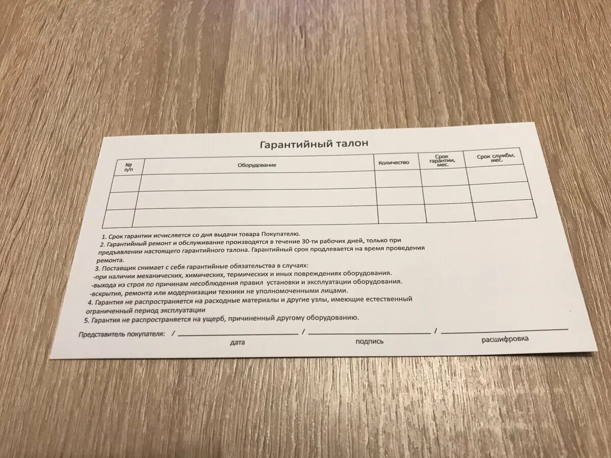 Гарантийный ремонт техники купленной. Гарантийный талон. Типовой гарантийный талон. Макет гарантийного талона. Гарантийный талон образец.