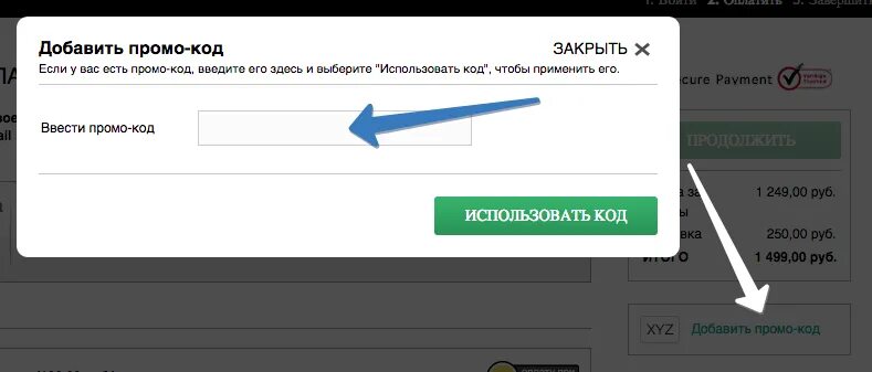 Ввод промо. Промокод next. промокод для некст действующий. ввод промокод в некст рп. куда вводить промокоды в некстрп.