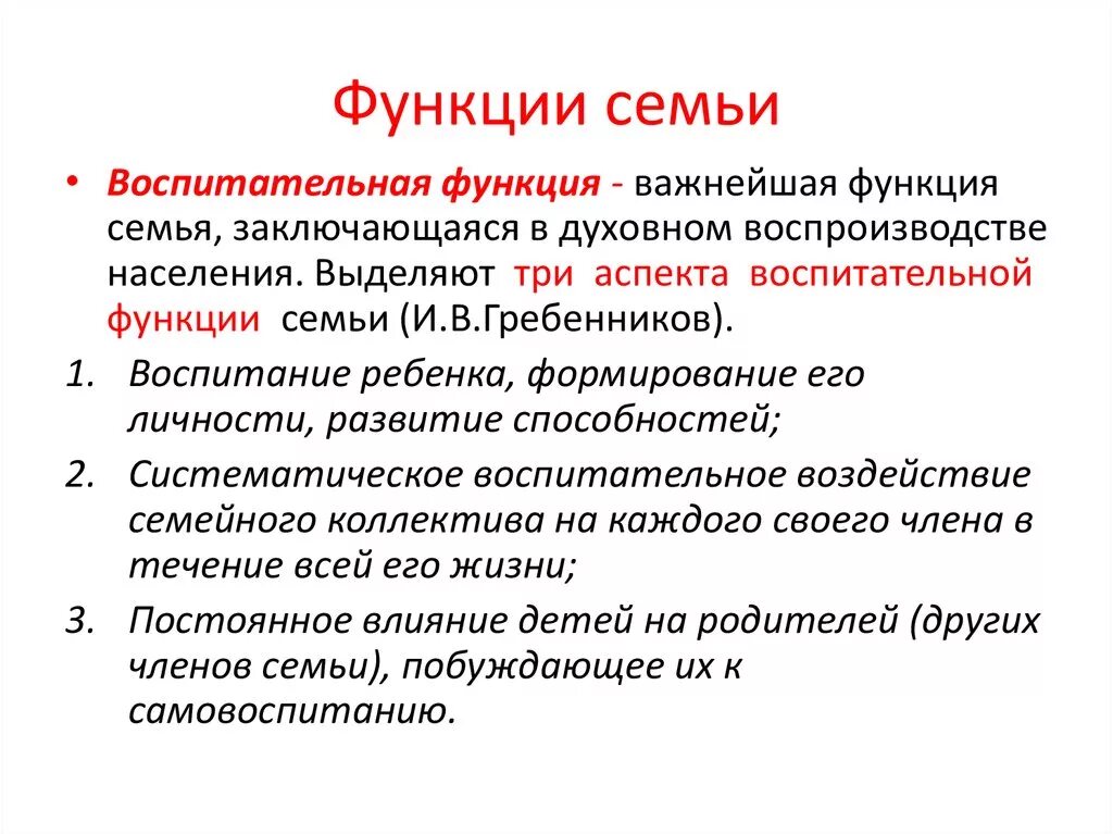 Педагогические функции семьи. Воспитательная функция семьи. Функции семьи в воспитании. Функции семейного воспитания.