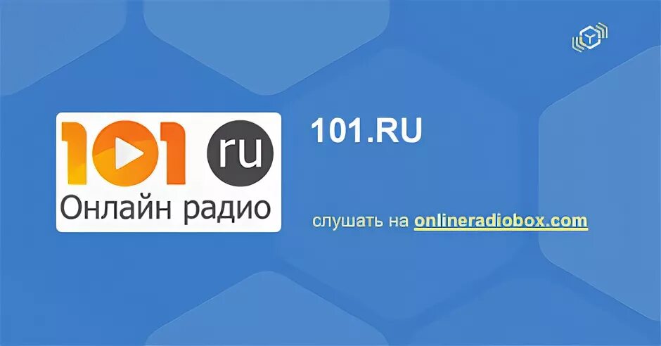 Радио 101 слушать прямой эфир