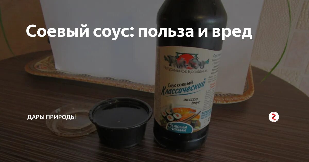 Соевый соус польза. Полезен ли соевый соус. Вред и польза соусов схема. Соус. Польза и вред соусов.