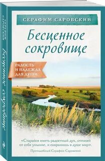 Читать бесценные