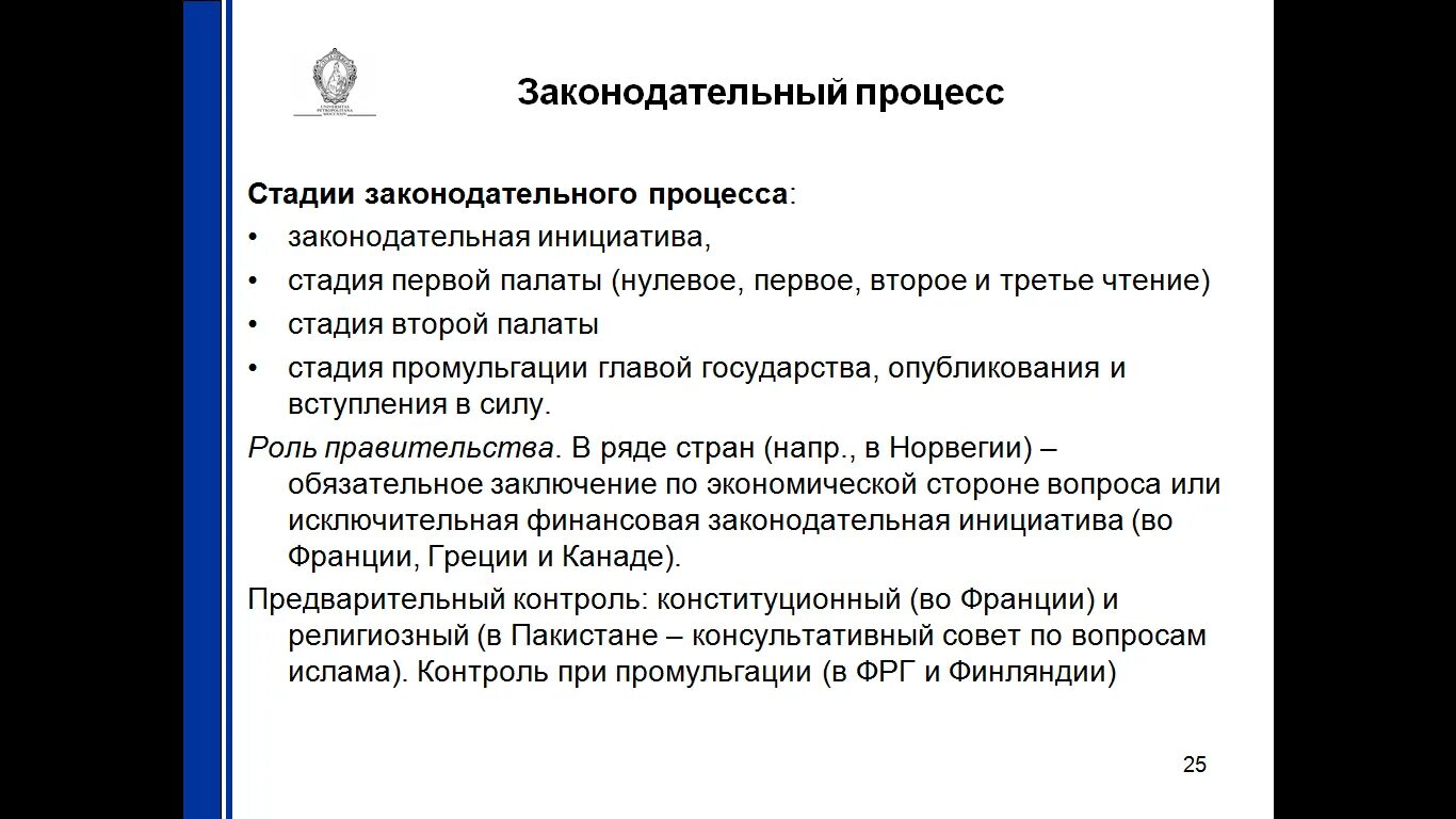 Стадии Законодательного процесса. Законотворческий процесс. Стадии законотворческого процесса. Основные стадии Законодательного процесса. Законодательная инициатива стадия