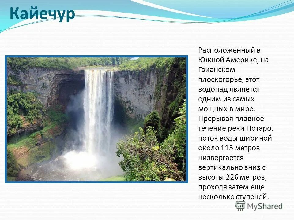 Самый высокий водопад гвианском плоскогорье. Водопад Анхель (Гвианское Нагорье). Южная Америка Гвианское плоскогорье. Бразильское плоскогорье водопад. Самые крупные водопады на территории Южной Америки.