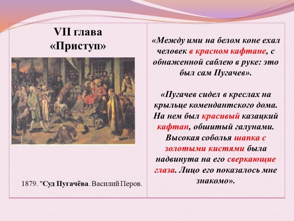 Какие черты характера привлекали к пугачеву людей. Образ Пугачева главы приступ Капитанская дочка. Капитанская дочка глава Мятежная Слобода образ Пугачева. Капитанская дочка глава 7 приступ. Образ Пугачева в 12 главе Капитанская дочка Пушкин.