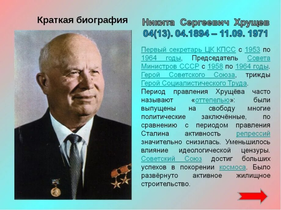 Н хрущев какие программы