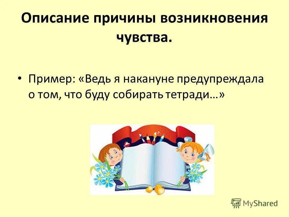 Какие есть добрые чувства. Добрые чувства это какие. Добрые чувства примеры. Добрые чувства примеры. Добрые чувства примеры.