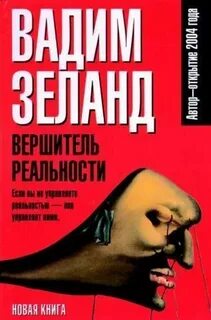 Вершитель