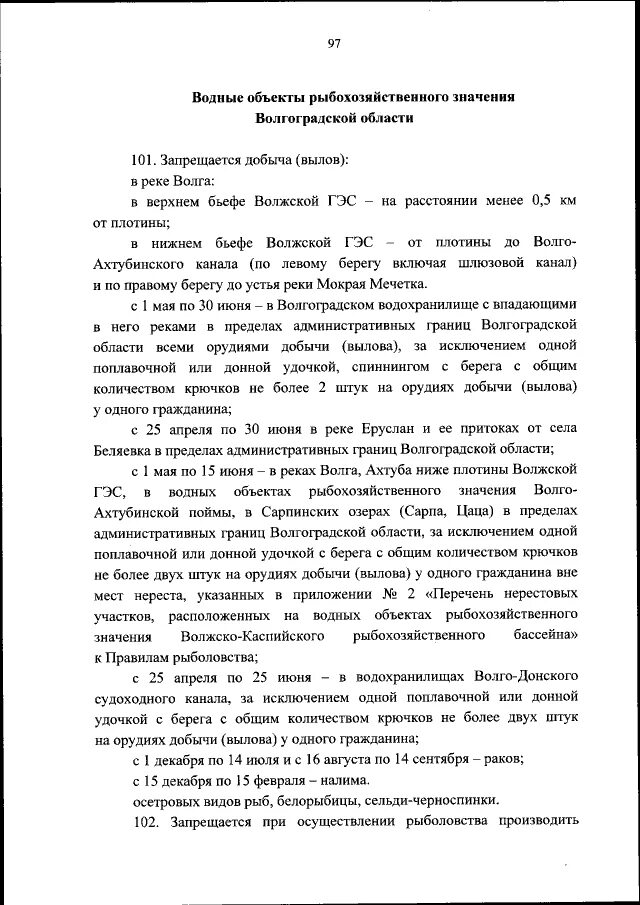 Правила рыболовства 2023. Правила рыболовства. 862 приказ минсельзо. Волжско-каспийский рыбохозяйственный бассейн. Приказ о рыболовстве 2023.