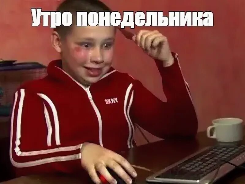Мем сейчас мы будем. Сашко мем.