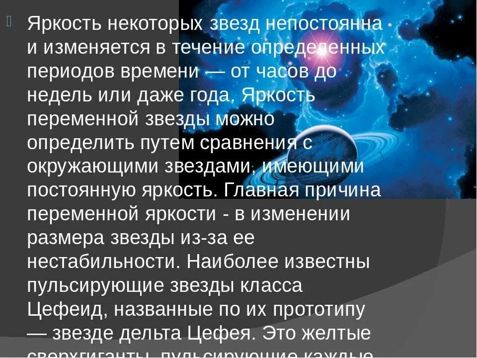 Причины изменения яркости звезд. Светимость некоторых звезд. Яркость звезд. Чем объясняется изменение яркости. Почему некоторые звезды