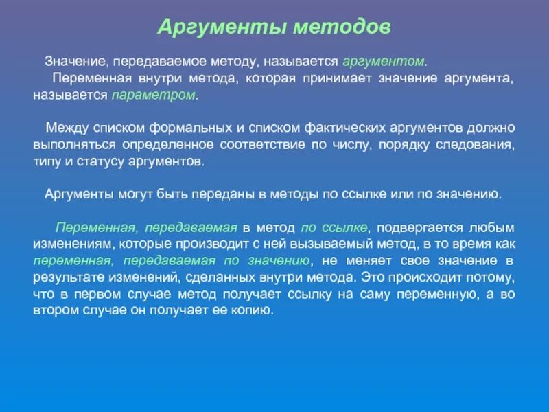 Аргументы метода. Аргументы в методах. Методы аргументов. Аргумент процедуры.