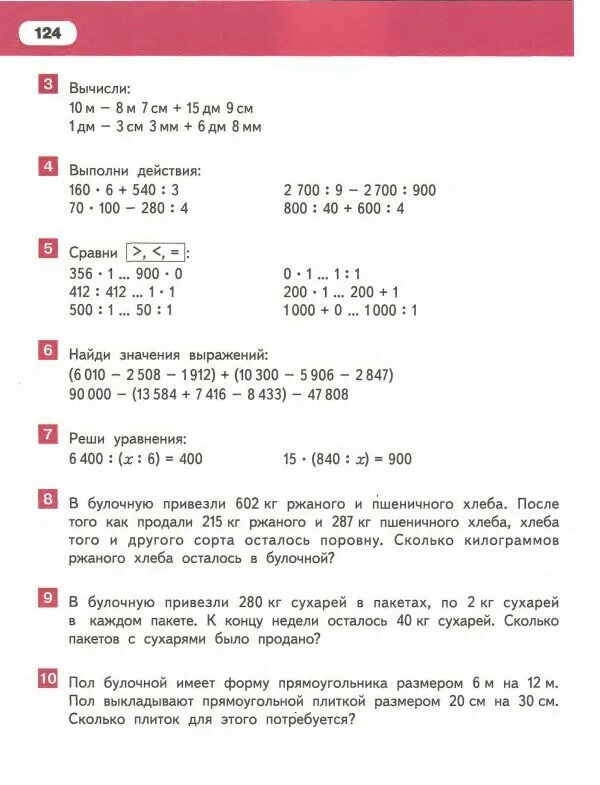 Математике 3 класс учебник Гейдман. Уравнения 2 класс Гейдман по математике. Уравнения Гейдман 3 класс. Гейдман решение уравнений. Решебник гейдман 3