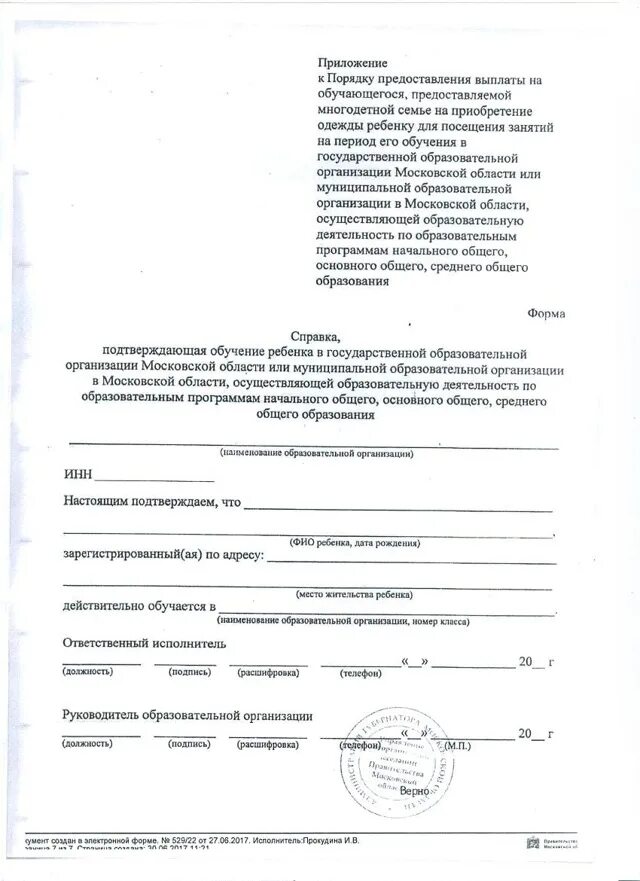 Заявление на школьную форму многодетным семьям. Заявление на школьную форму многодетным семьям