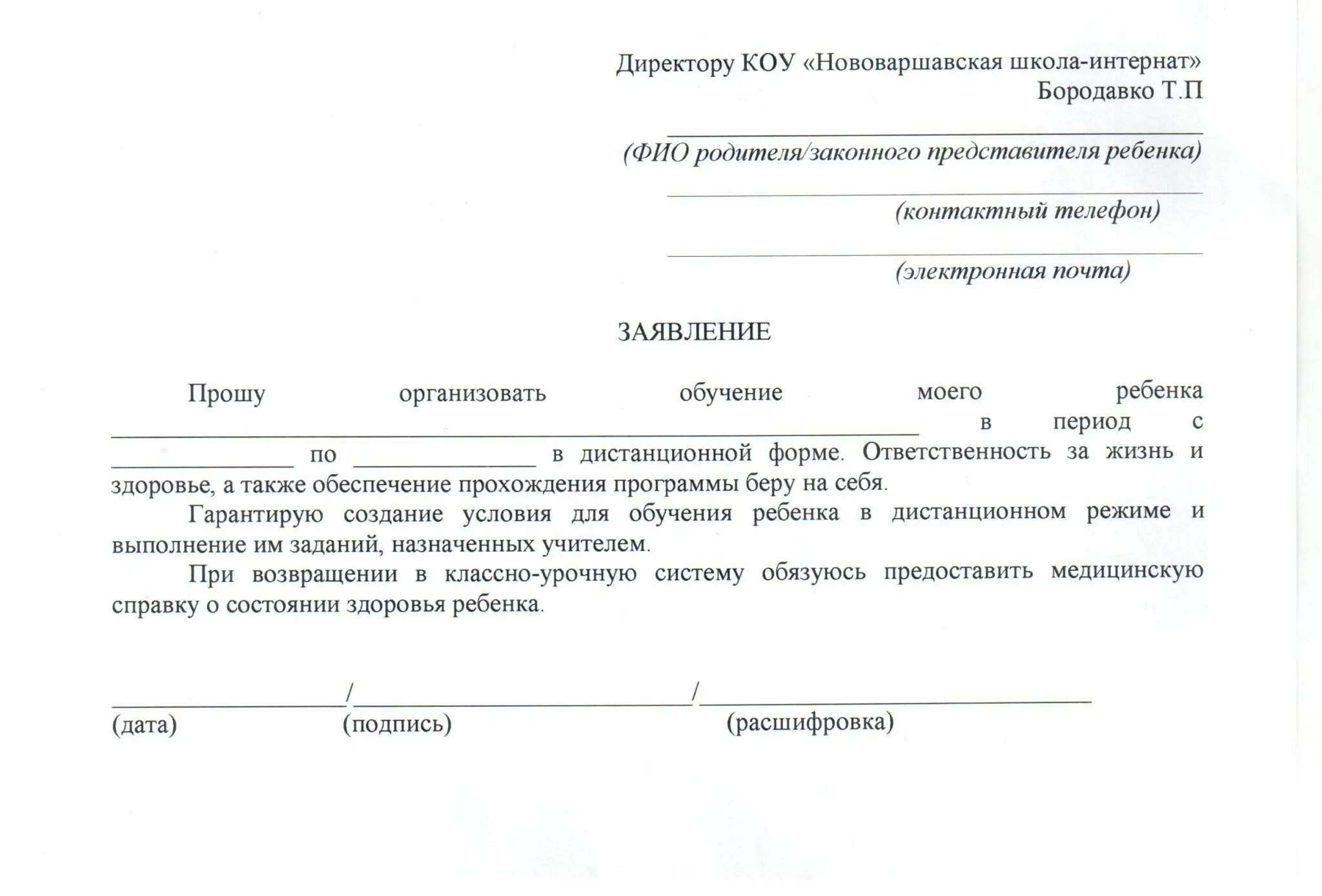 Заявление в первый класс какие документы нужны