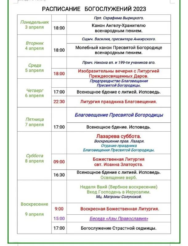 рождественские богослужения в храмах расписание. расписание служб в храме на рождество. расписание служб в храме на рождество. расписание богослужений на январь. храм рождества христова краснодар расписание.
