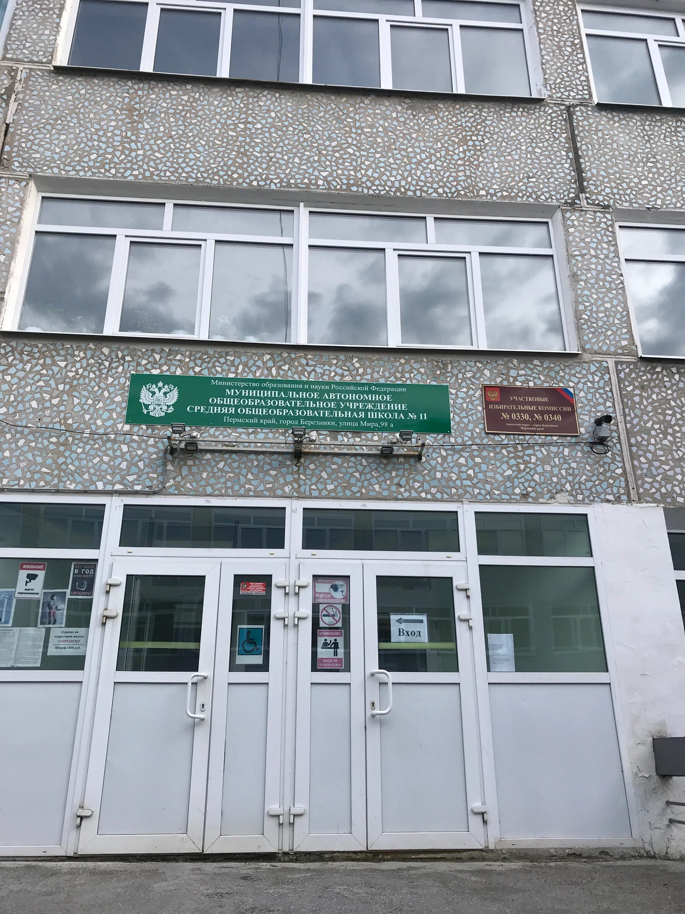 березники отзывы. школа 2 березники. березники отзывы. деменева 13 березники. березники отзывы.
