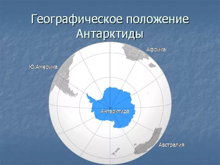 Географическое местоположение Антарктиды. Географическое положение материка Антарктида. Геогр положение Антарктиды. Арктика Антарктика Антарктида на карте.